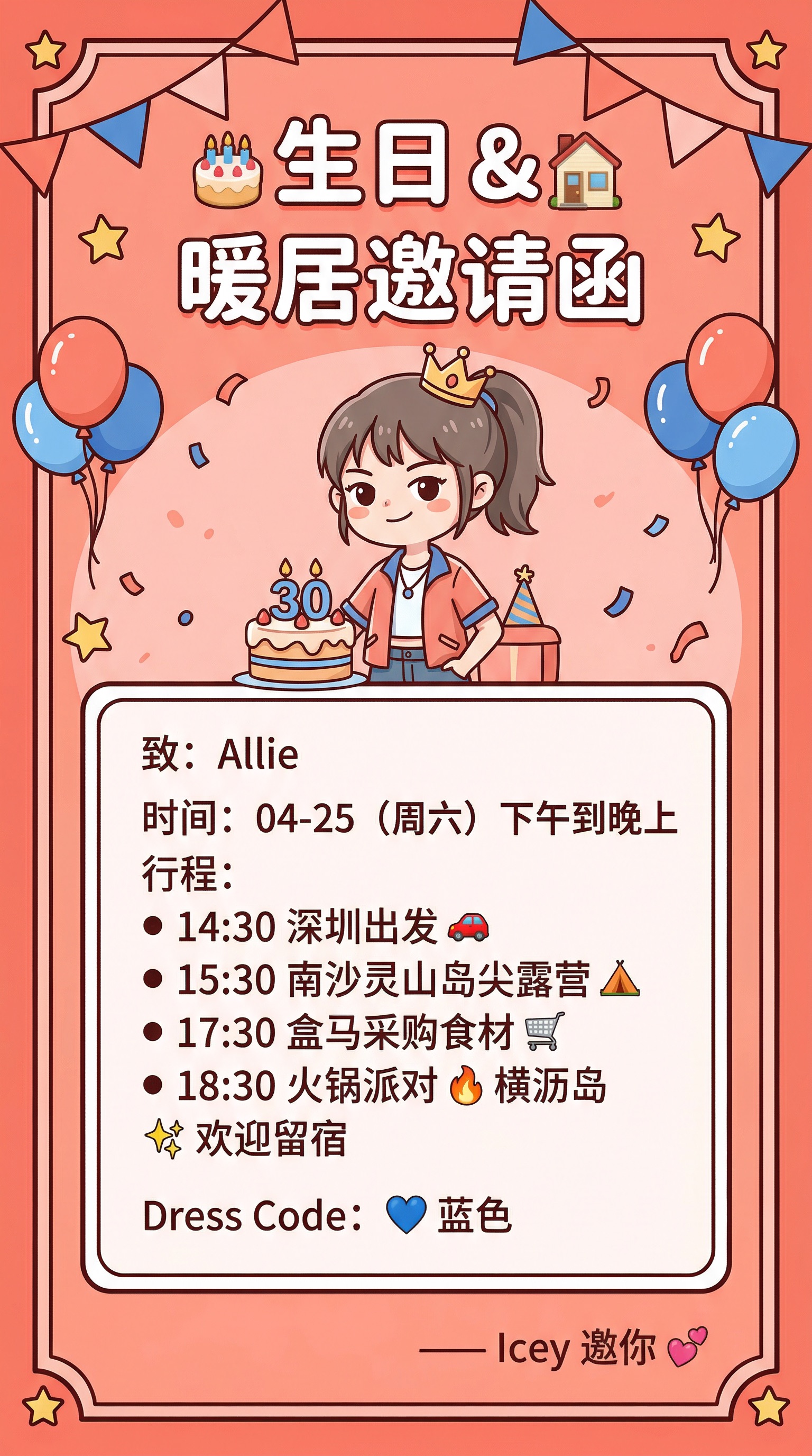 Allie邀请函